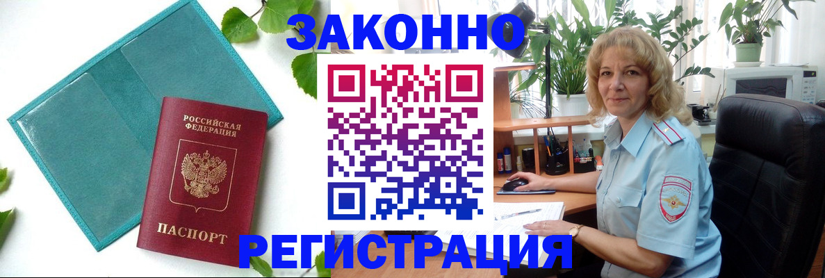 временная регистрация для школы в Оренбургской области